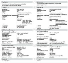 H05V3V3H6-F 28G0.75 + 4x(2x0.34) Seri Haberleşmeli Yassı Kablo